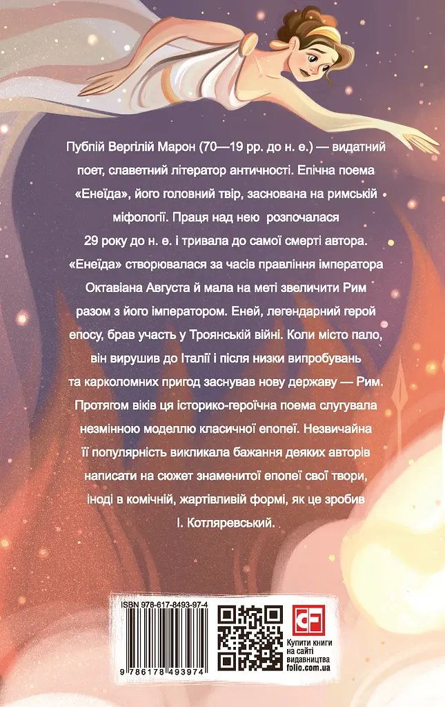 Енеїда - фото 2