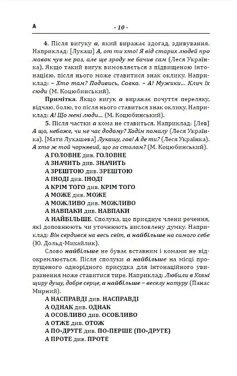 Пунктуаційний словник - довідник - фото 7