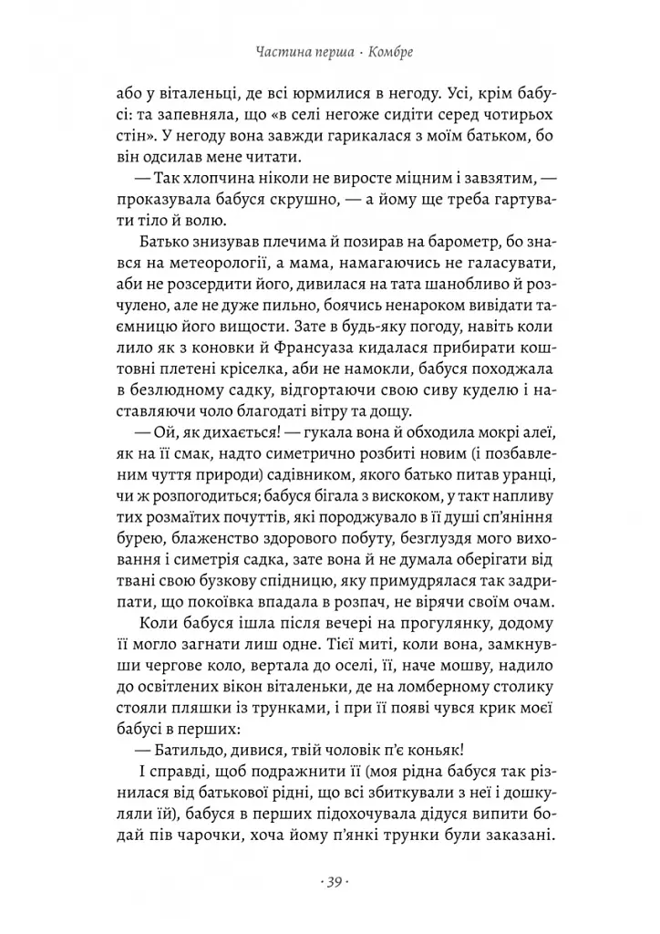 У пошуках утраченого часу. Книга 1. На Сваннову сторону - Марсель Пруст - фото 11