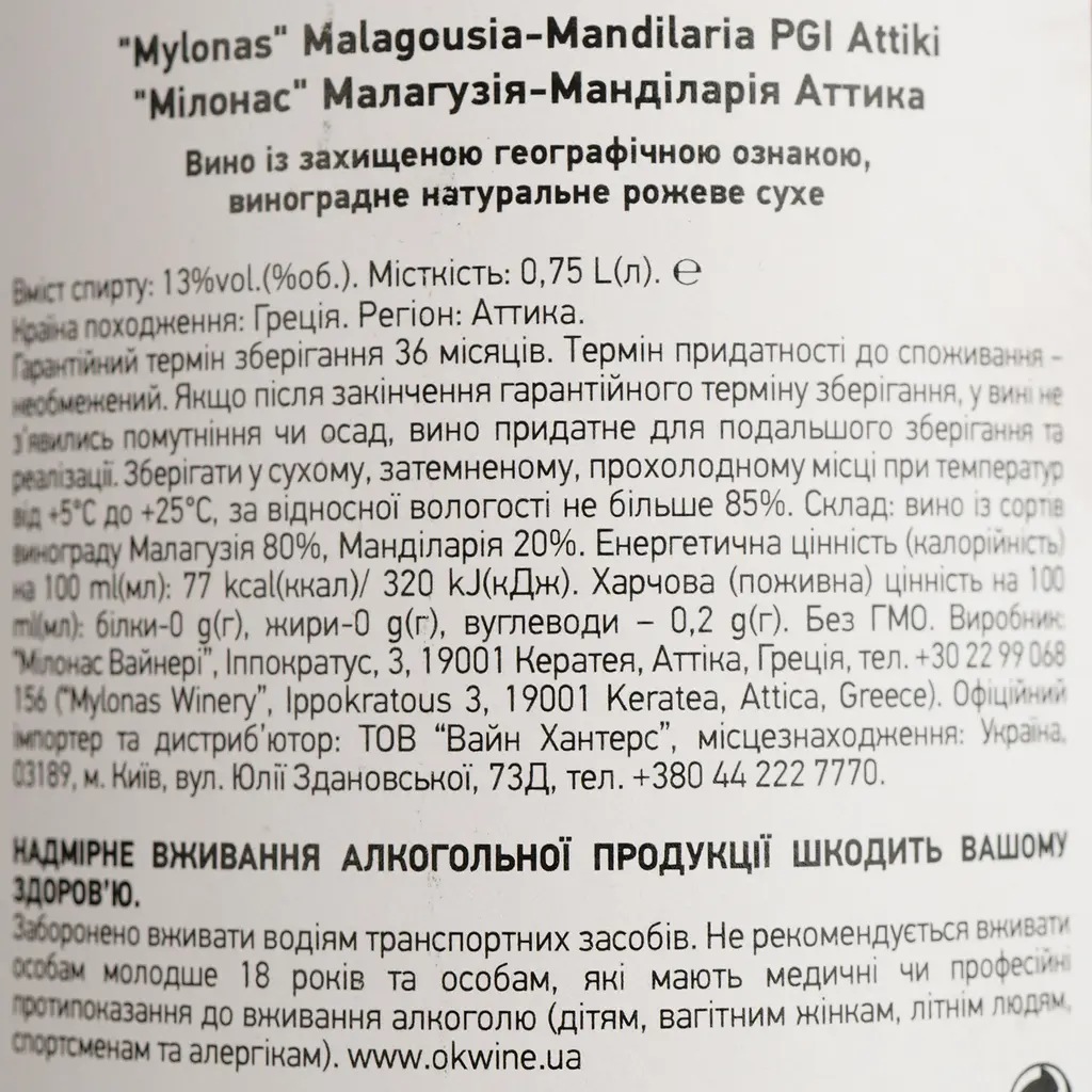 Вино Mylonas Malagousia-Mandilaria PGI Attiki рожеве сухе 0.75 л - фото 4