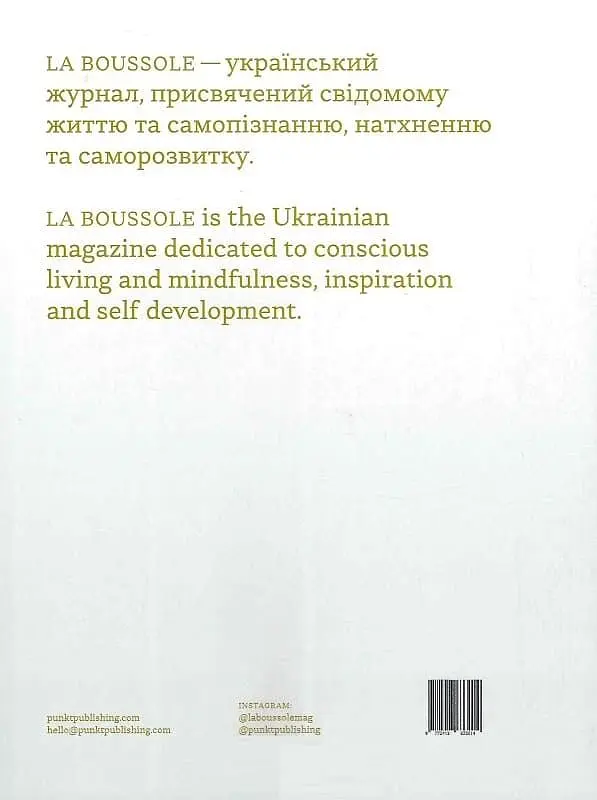 LA BOUSSOLE Vol.17 «Пошук» - фото 2