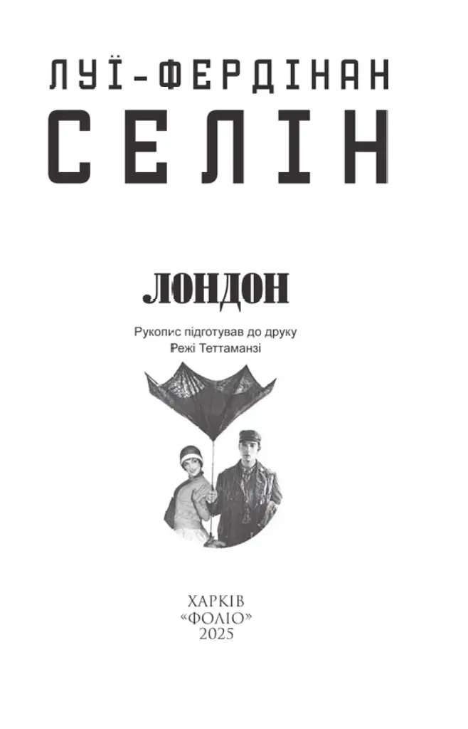 Лондон - фото 2