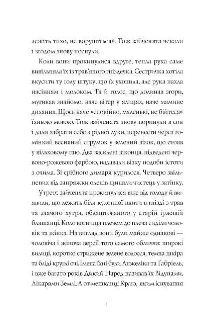 Книга Дикий Народ. Книга 1 kni0003812 - фото 3