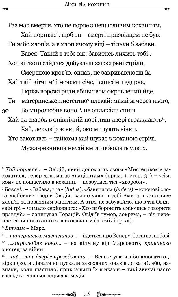 Ліки від кохання - фото 5