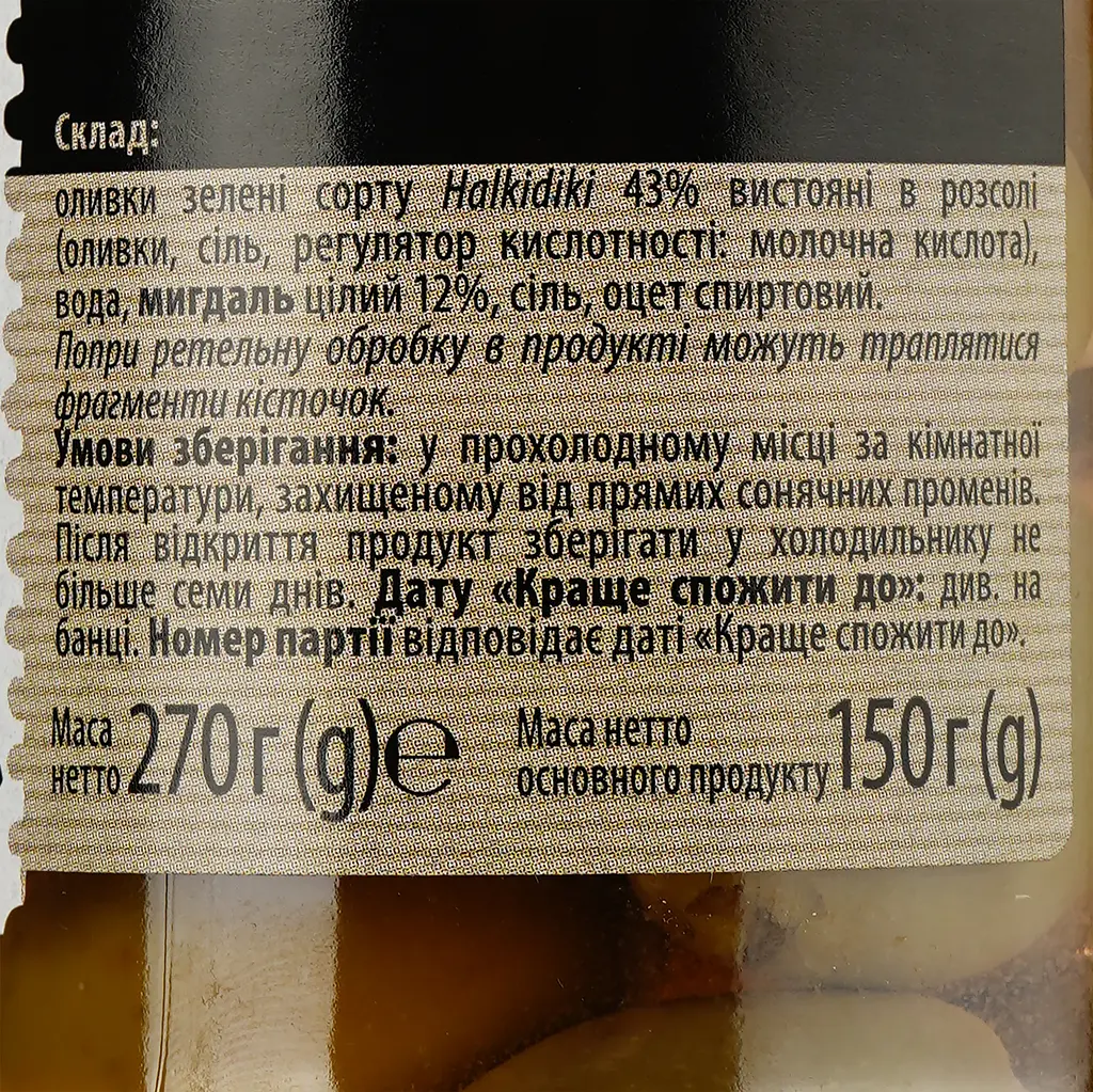 Оливки Almito Королівські зелені фаршировані мигдалем 320 мл (540874) - фото 3