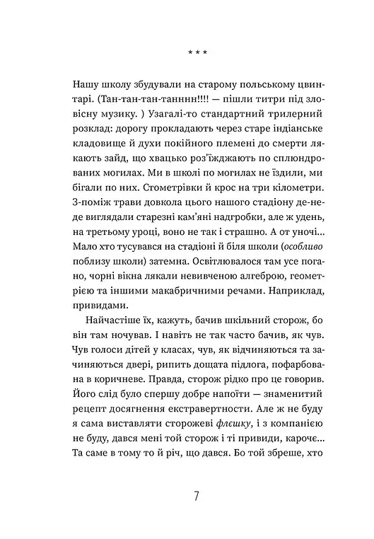 Добло і зло - Ірена Карпа - фото 2