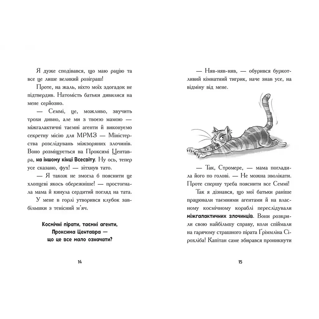 Космічна тривога. Крізь космос із гіперзвуком. Книга 1 – Патрік Фікс (560065) - фото 7