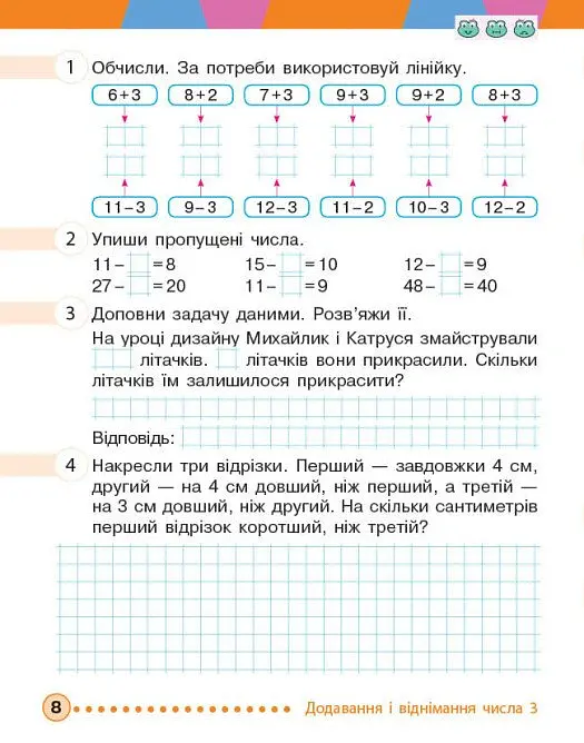 Математика. 2 клас. Робочий зошит. До підручника М. Богдановича. У 2-х частинах. Частина 1 - Антоніна Назаренко - фото 6