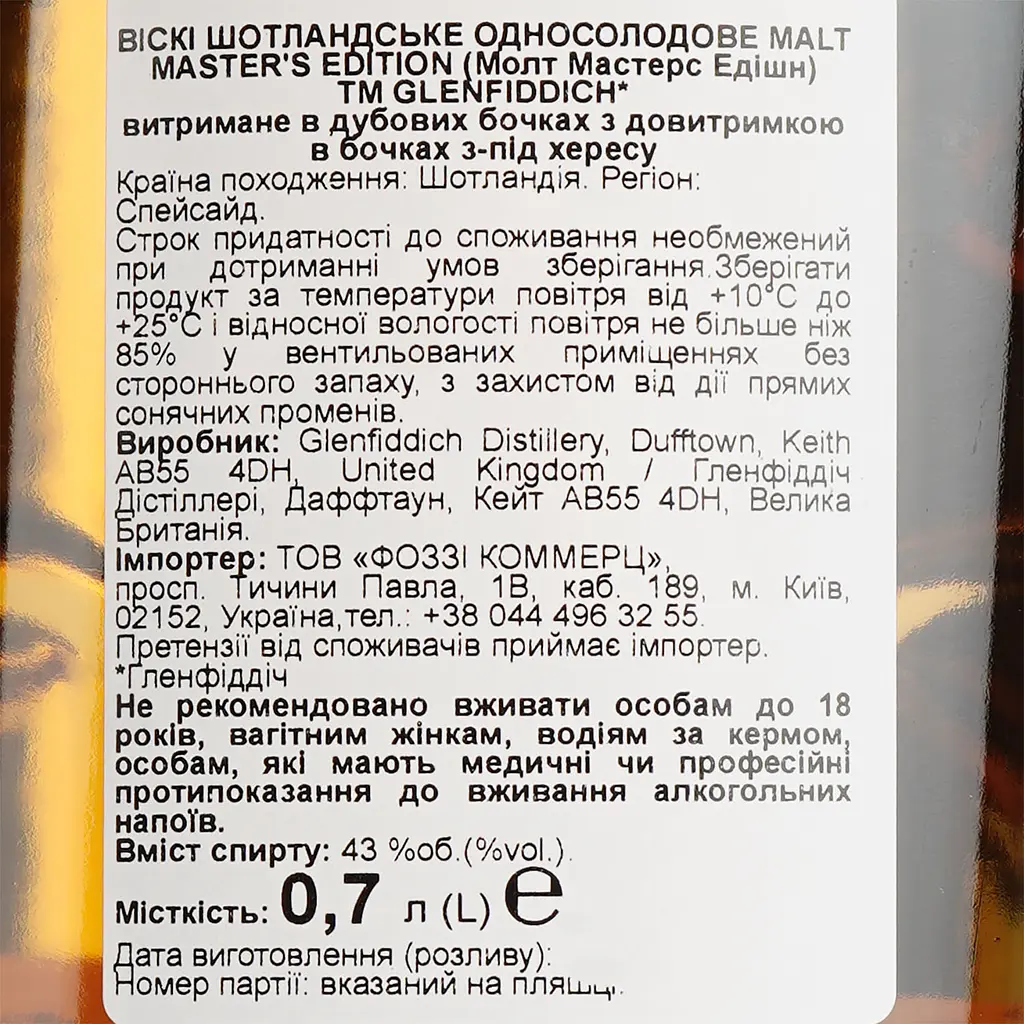 Віскі Glenfiddich Malt Master's Edition 43% 0.7 л в подарунковій упаковці - фото 7