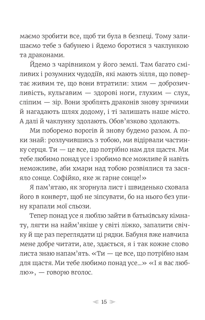 Грудень драконів - фото 11