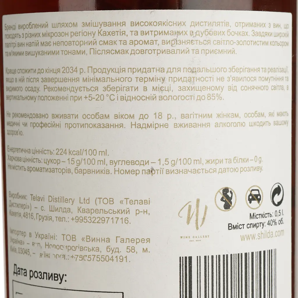 Бренді Shilda Winery VS 40% 0.5 л (4860111290402) - фото 4