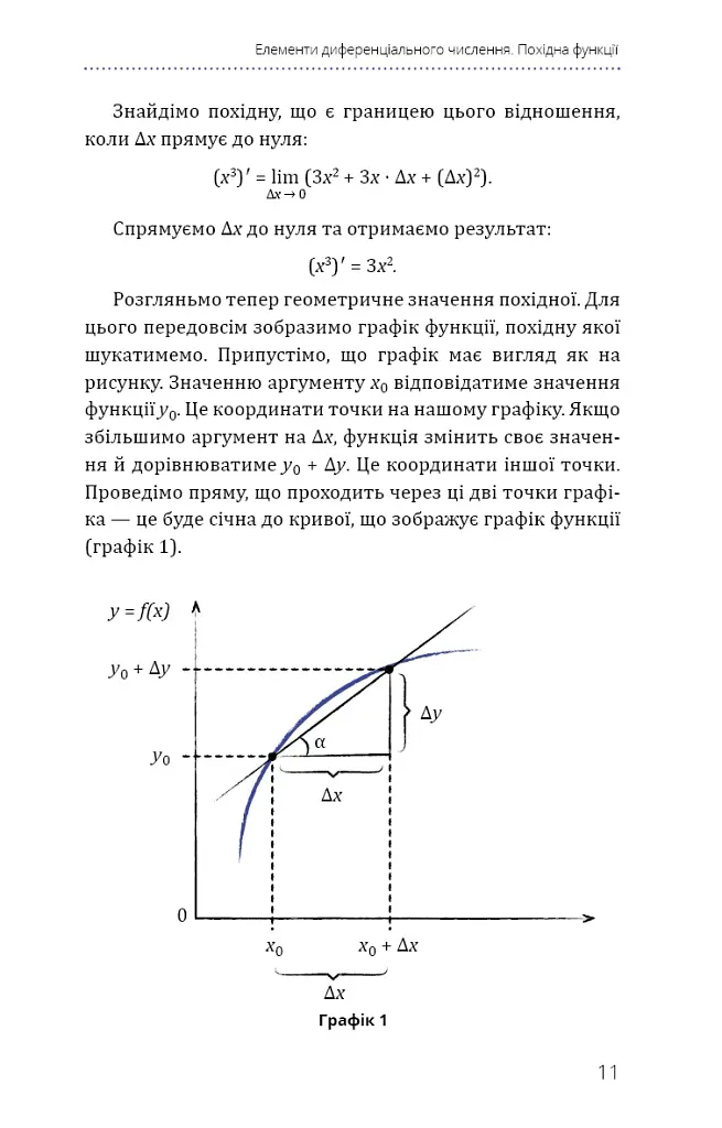 Фізика. Коливання і хвилі - фото 11