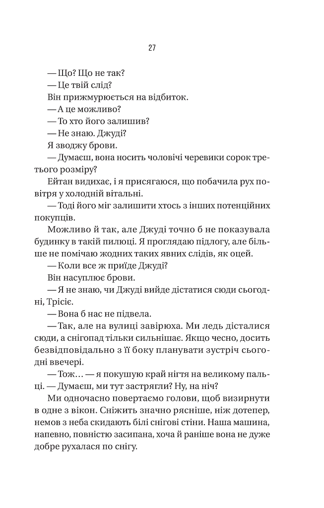 Ніколи не бреши - фото 24