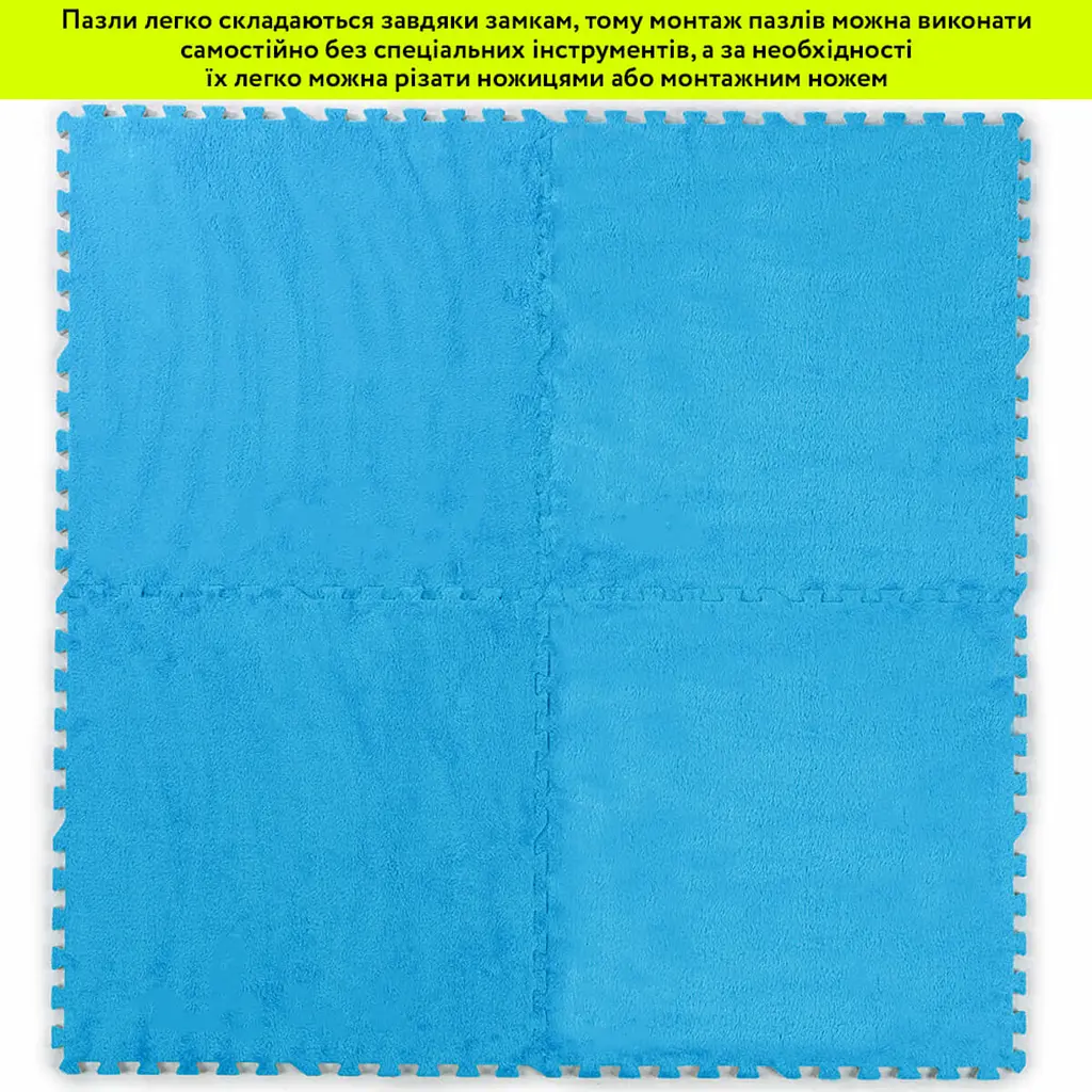 Підлога-пазл плюшевий БЛАКИТНИЙ 60x60x1cm (D) SW-00002091 - фото 6