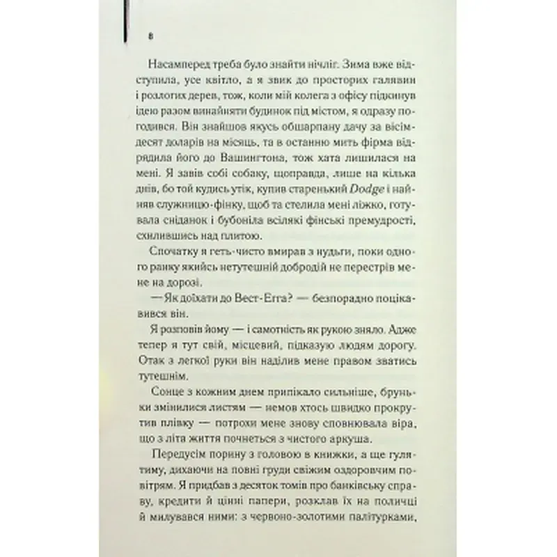 Книга Великий Гетсбі - Френсіс Скотт Фіцджеральд КСД (9786171513884) - фото 6