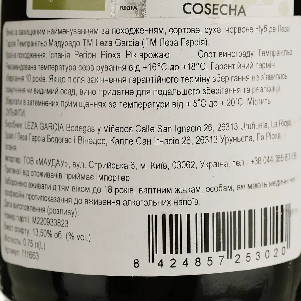 Вино Leza Garcia Nube De Leza Garcia Maturana Tinta Madurado DOCa Rioja сухое красное 0.75 л - фото 4
