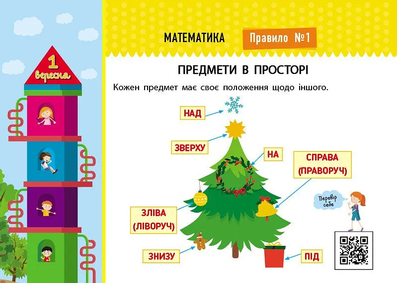 Книга Ранок Скоро 1 вересня. Збираюся до школи у 1 клас - Наталія Чишкала (G1404006У) - фото 2