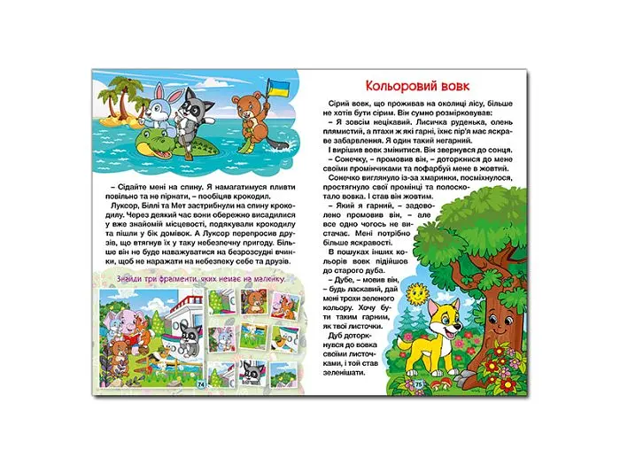 Книга Пухнастики та вухастики, Глорія - фото 5