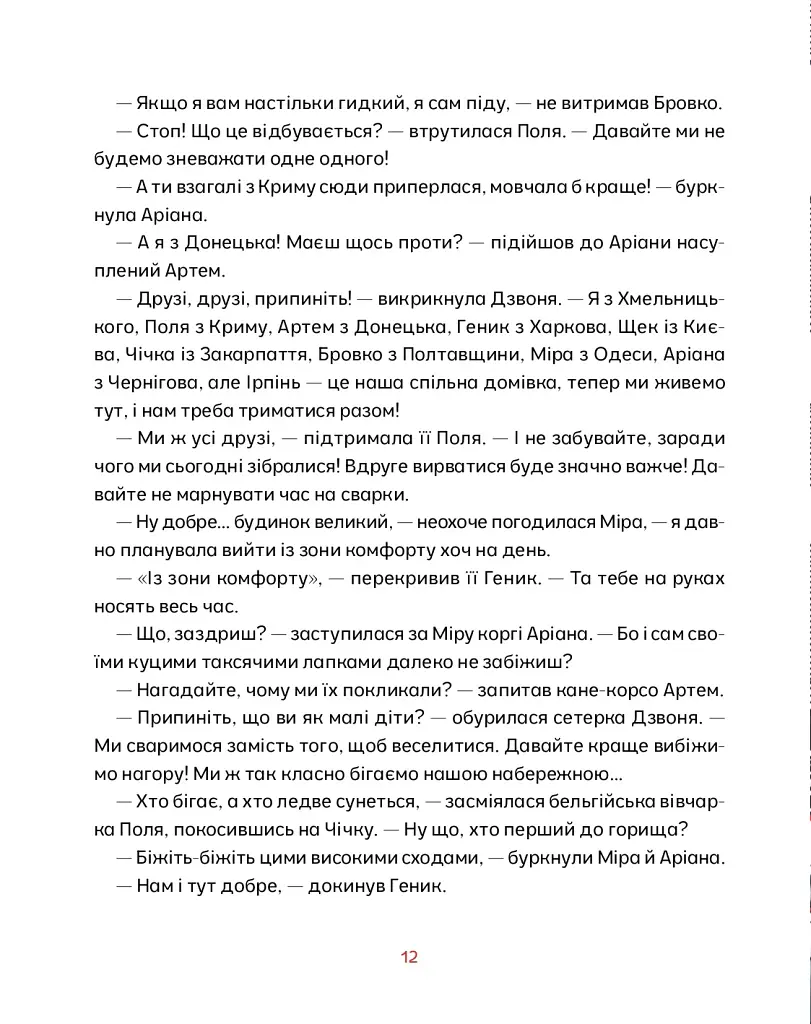 Врятувати Марчика - Лесь Белей - фото 12