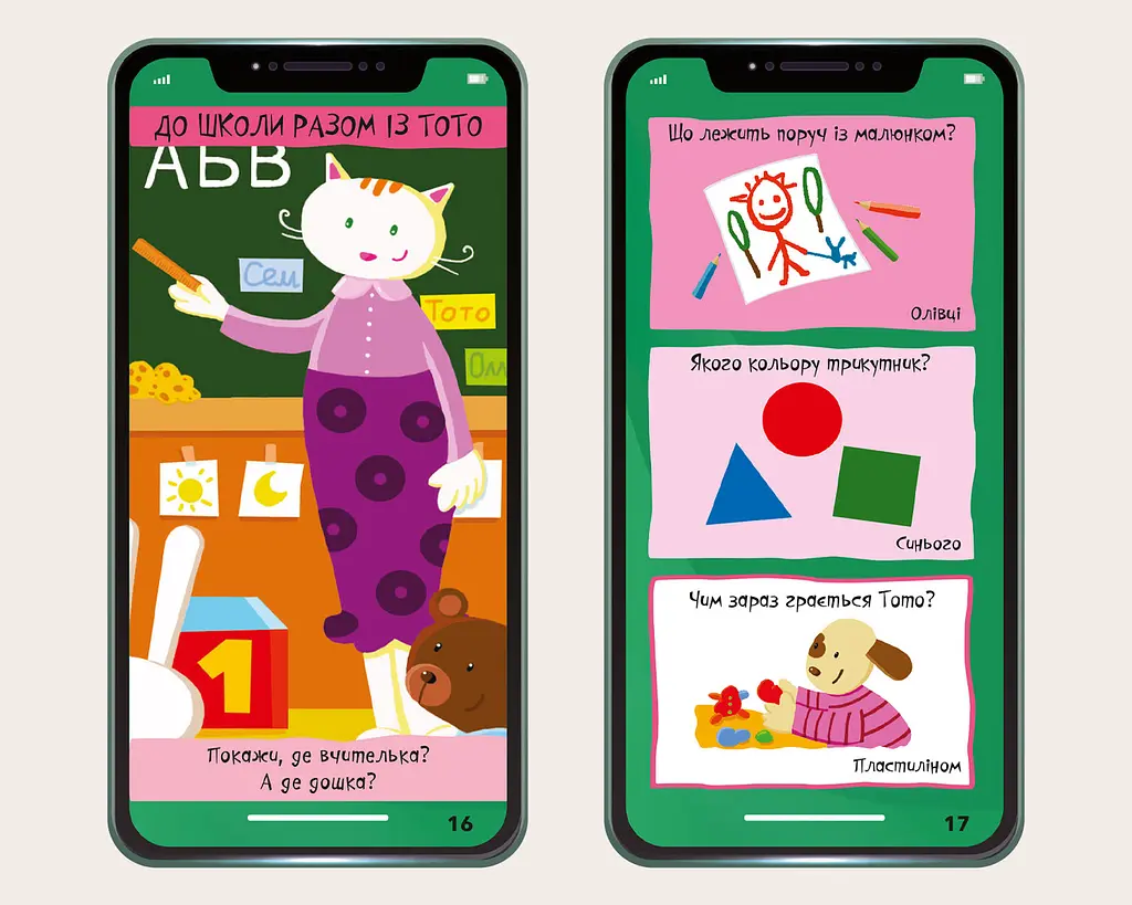 Книга Мій смартфон. 2-3 роки. Вчимося щодня. Автор - М. Дюпюї-Соз, Ш. Амелінг, К. Фер’є (Artbooks) - фото 3