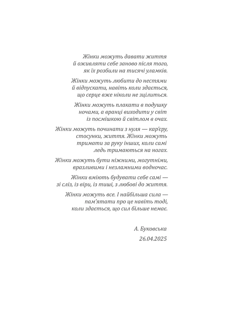 Повертаю собі себе. Як відпустити те, що руйнує і почати знайомство з собою - Ангеліна Буковська - фото 5