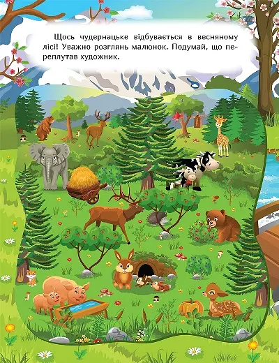 Наклей і дізнайся. Весна в лісі - Олександра Шипарьова - фото 4