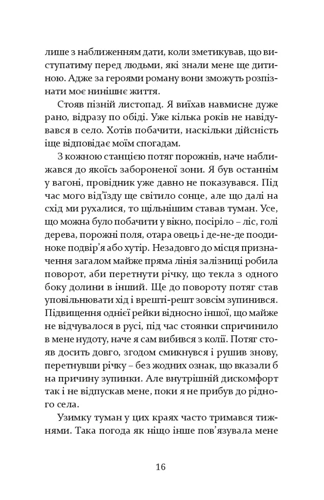 Лагідна байдужість світу - фото 11
