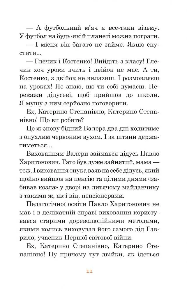 Незнайомка з Країни Сонячних Зайчиків - Всеволод Нестайко (978-966-10-4616-9) - фото 13