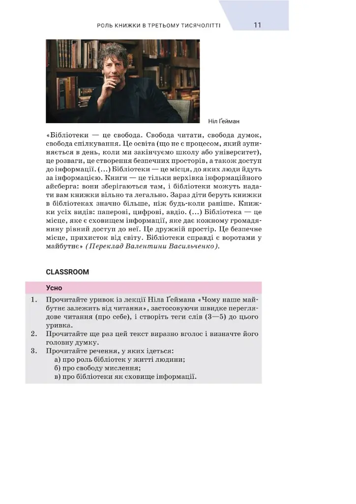 Зарубіжна література. 5 клас - Ольга Ніколенко - фото 11