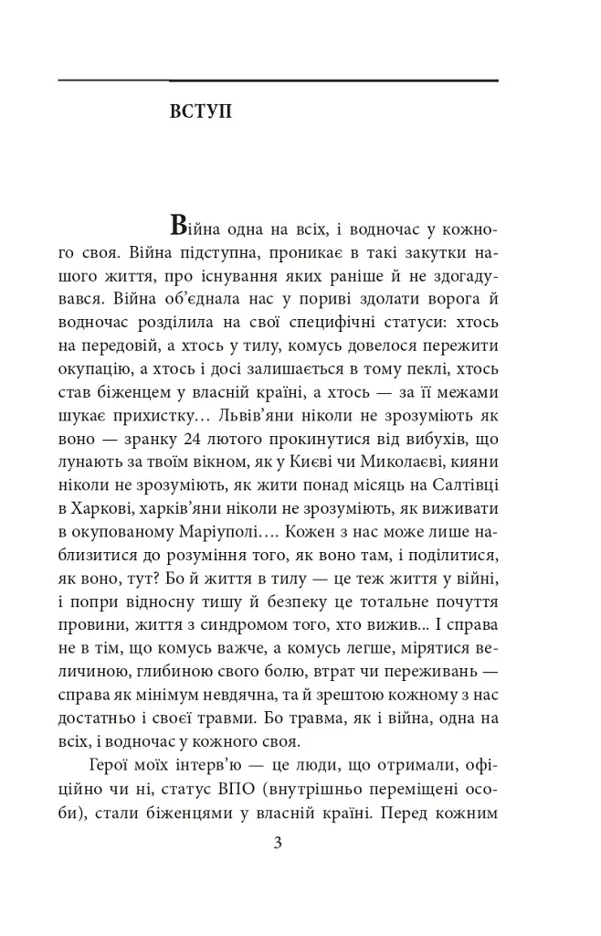 Бігти не можна залишитися. Історії українських біженців у власній країні - фото 3