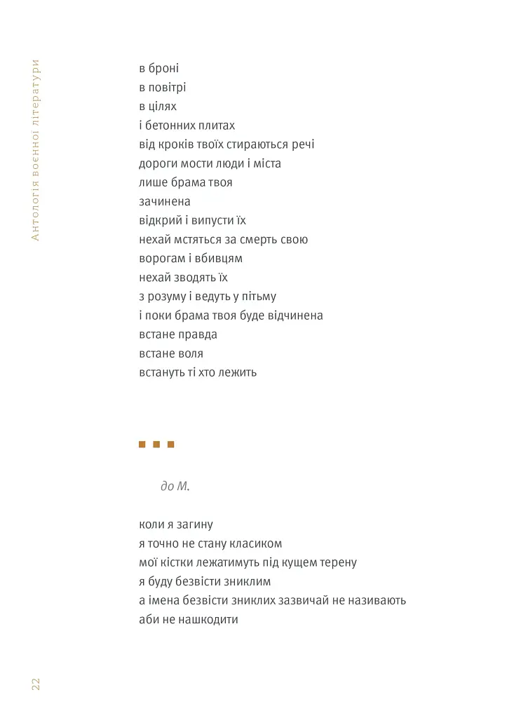 4.5.0. Антологія воєнної літератури - фото 10