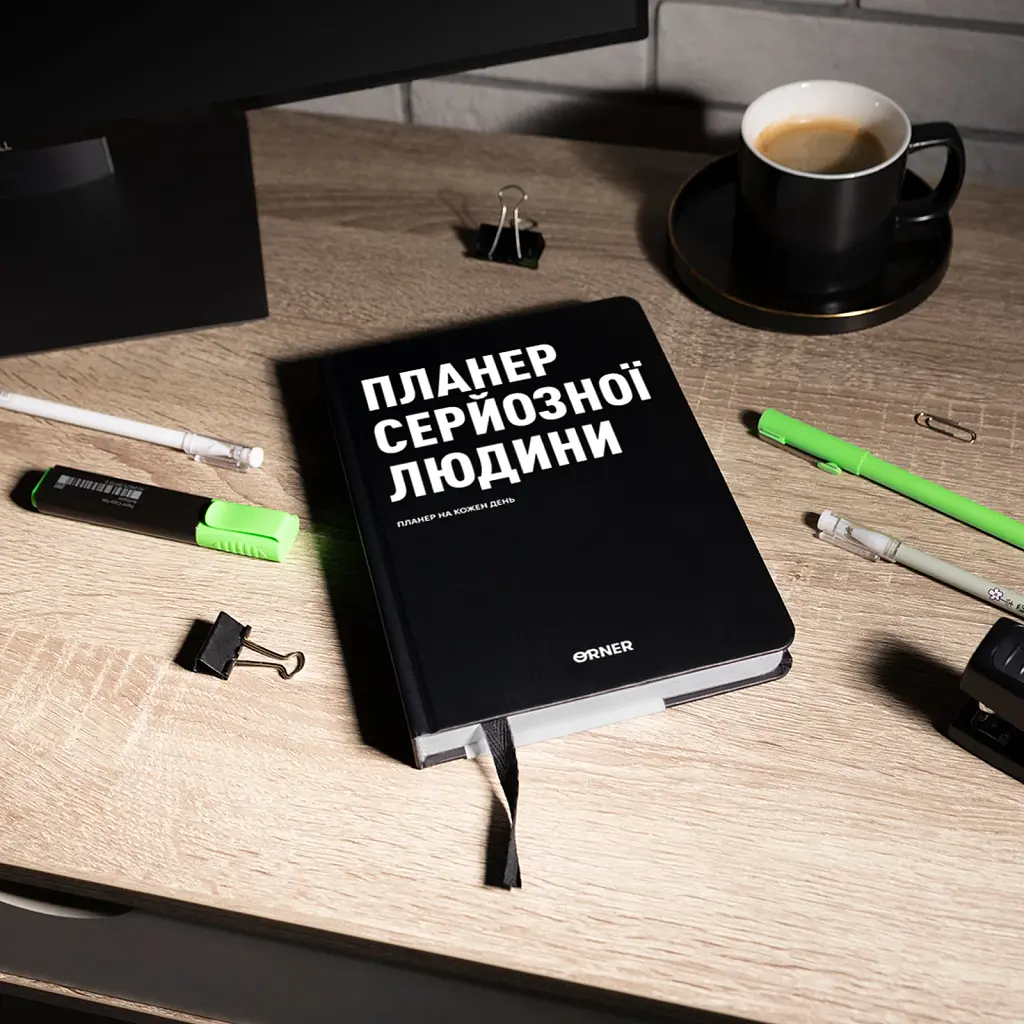 Планер-щоденник «Планер серйозної людини» чорний - фото 11