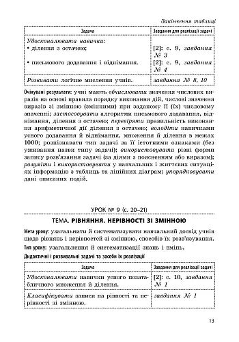 Математика 4 клас. Методичні настанови до підручника Скворцова С.О. Онопрієнко О.В. - Оксана Онопрієнко - фото 3