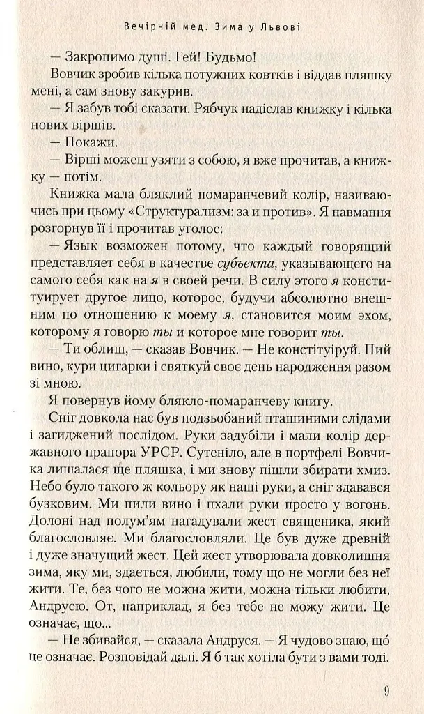 Вечірній мед - фото 6