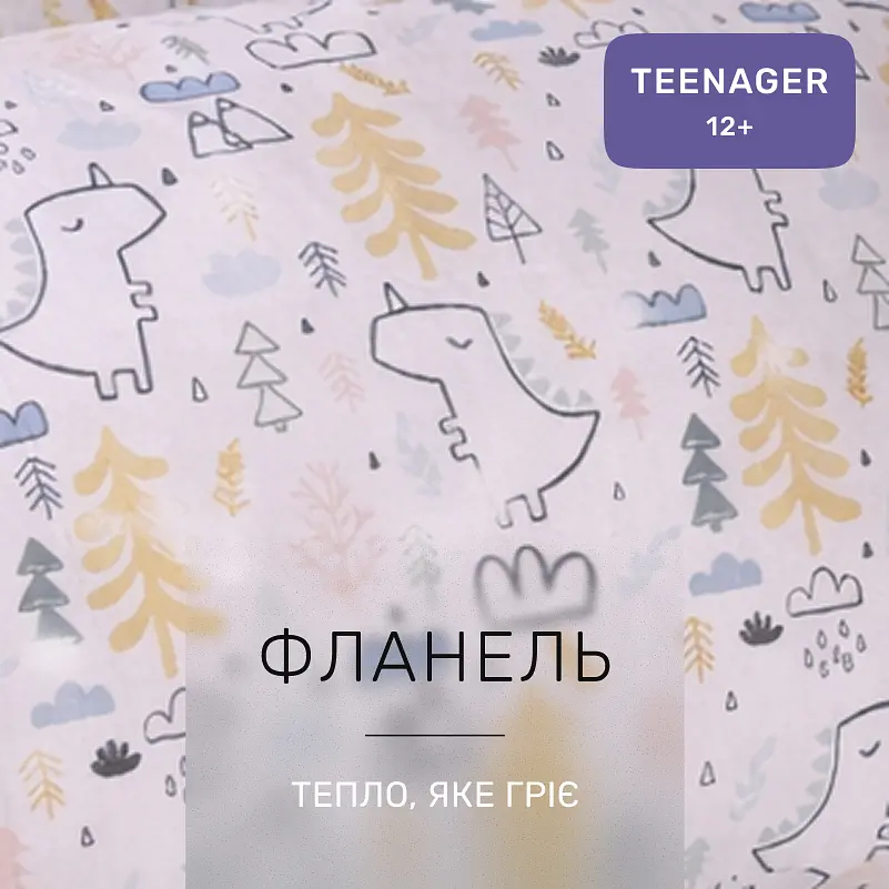 Дитяча постільна білизна MIRSON TEENAGER фланель Dino 200х220см (2200012804582) - фото 4
