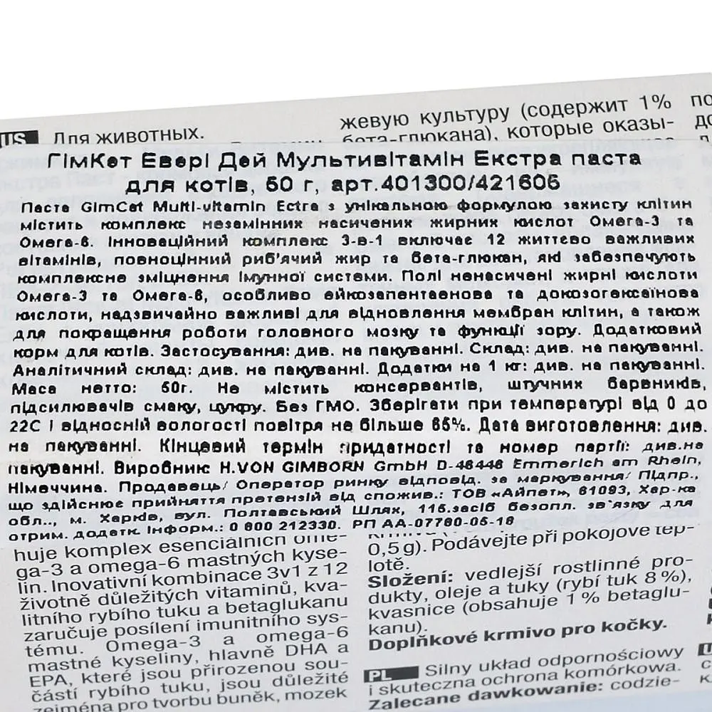 Ласощі для котів GimCat Multi-Vitamin Paste Extra мультивітамін 50 г - фото 5