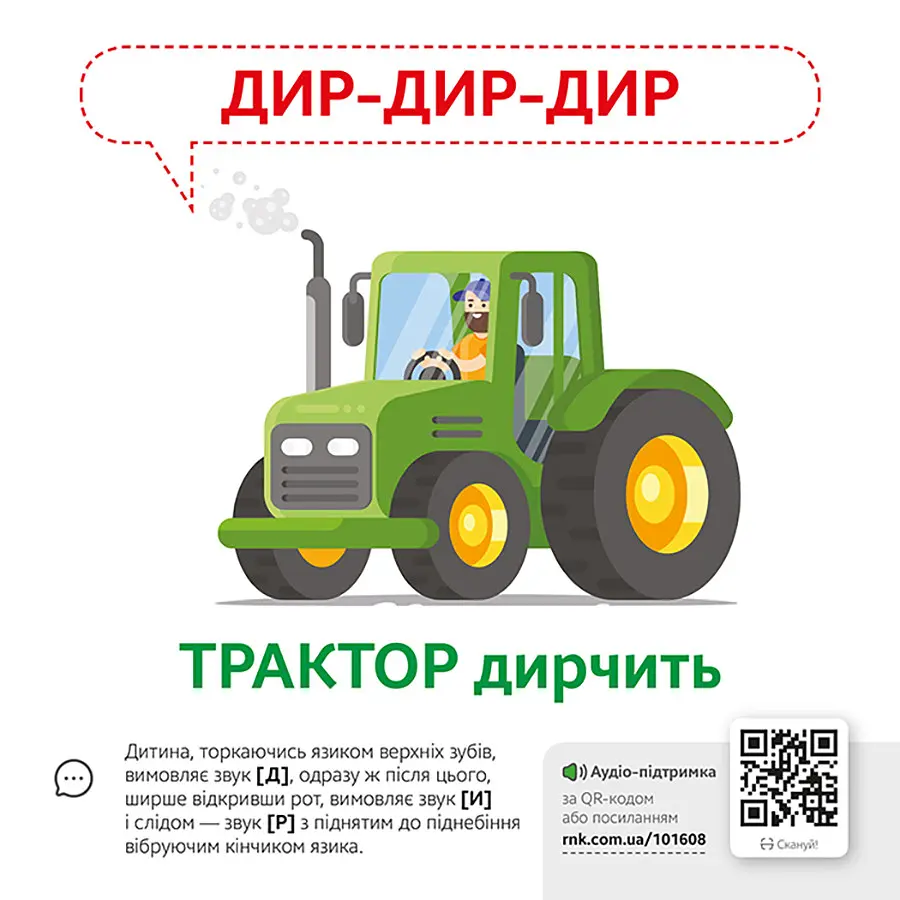 Навчальна гра Звуконаслідування Предмети Ранок з QR кодом - фото 2