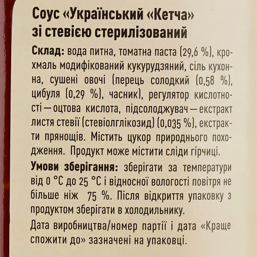 Соус Руна Кетча со стевией 475 г (878479) - фото 3