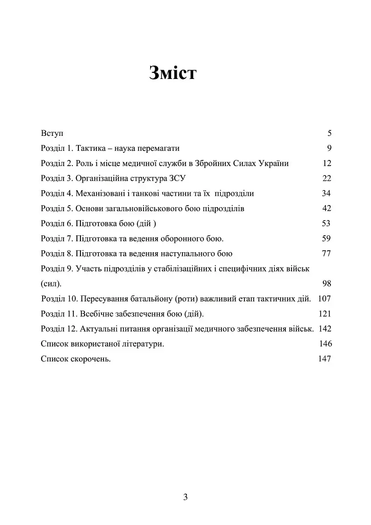 Тактика - наука перемагати - фото 2