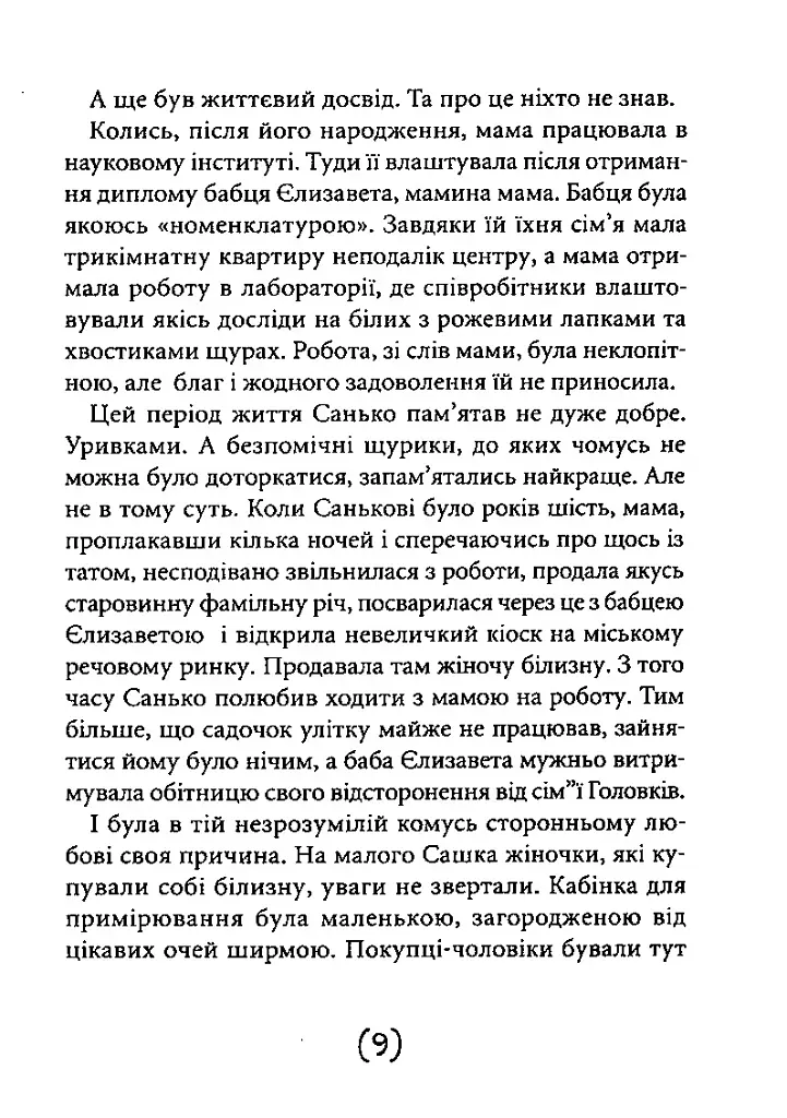 Незрозумілі - фото 6