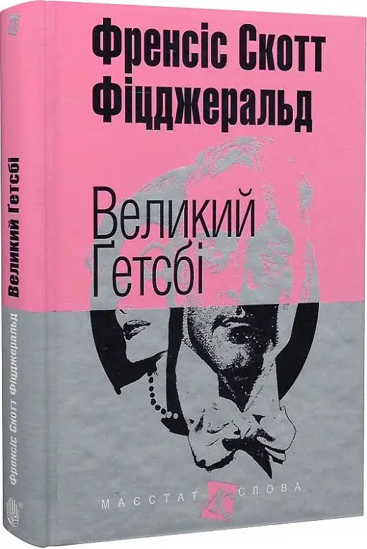 Великий Гетсбі - фото 2