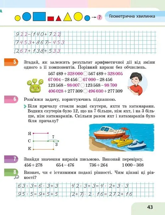 Математика. 4 клас. Навчальний посібник у 3-х частинах. Частина 2 - Оксана Онопрієнко - фото 11