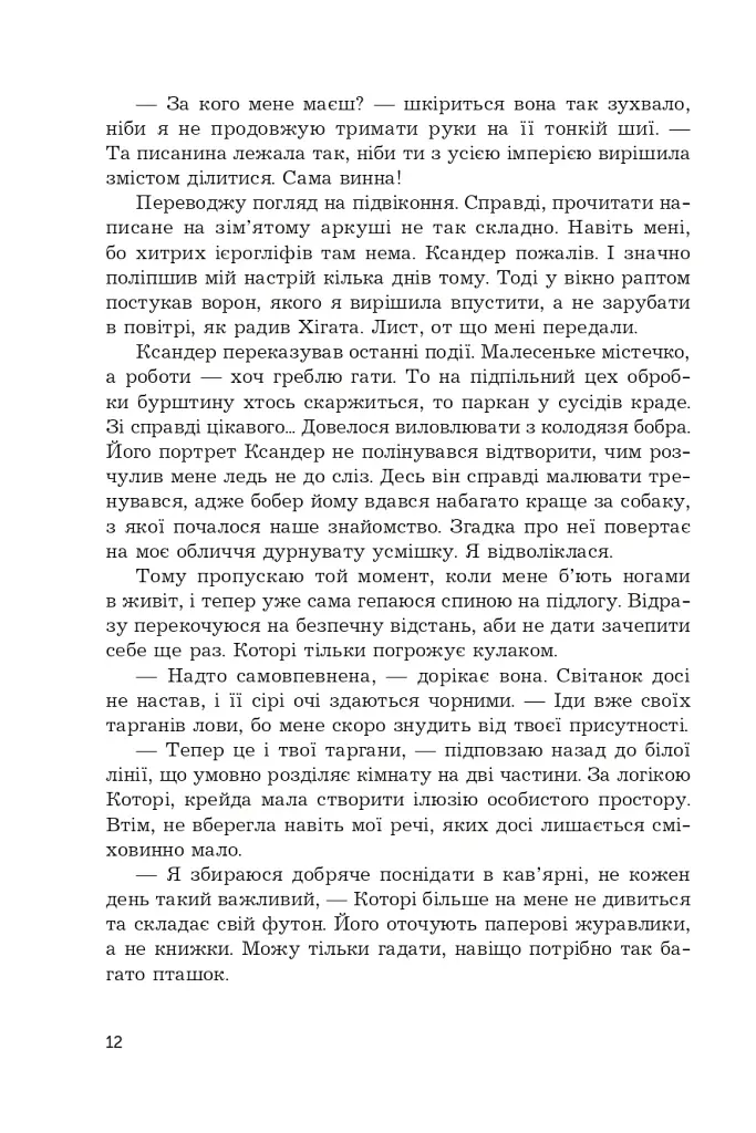 Загроза без обличчя - фото 9