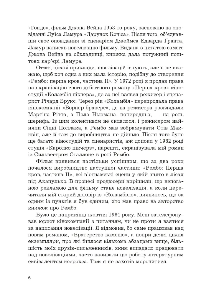 Перша кров. Частина 2 - фото 3