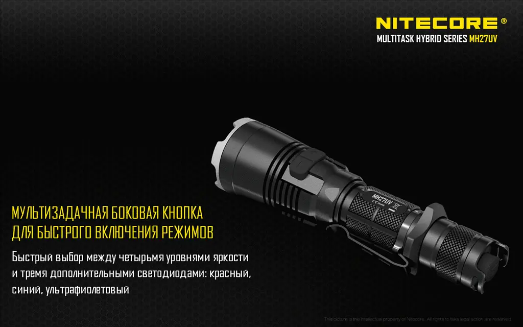 Тактичний ручний ліхтарик Nitecore MH27UV (білий, червоний, синій та УФ світло) - фото 3