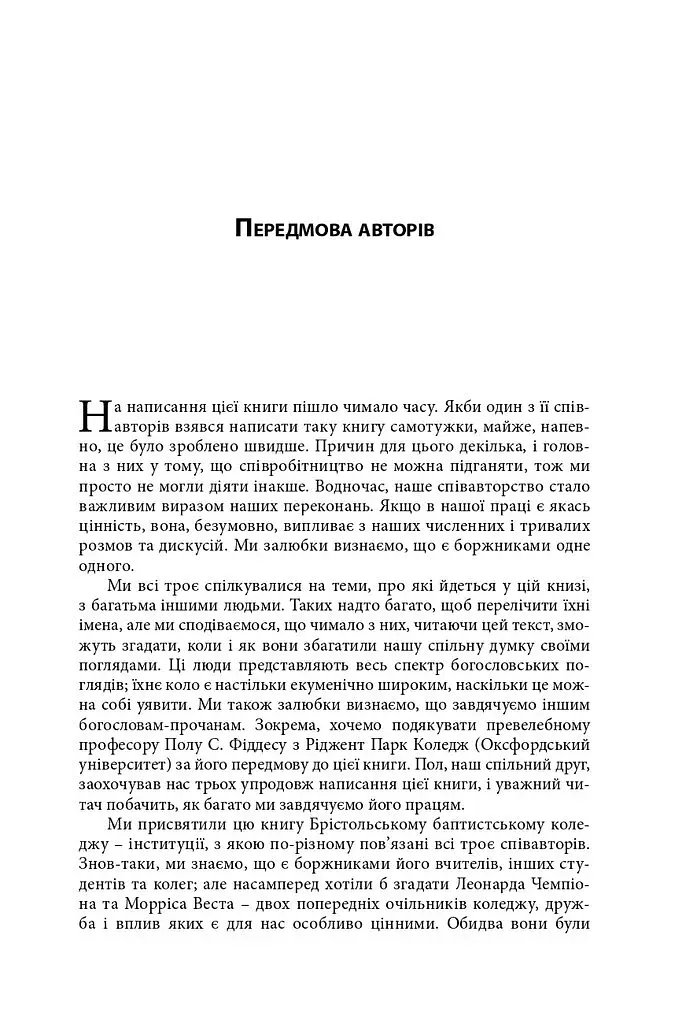 Бути Церквою: переосмислення баптистської ідентичності - фото 14