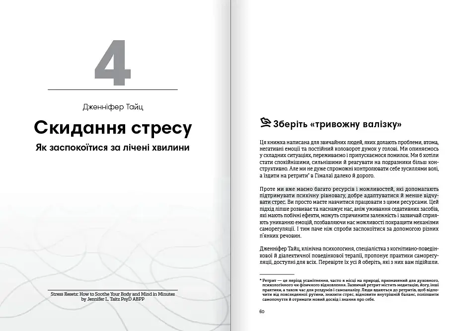 Без паніки. Збірник самарі + Аудіокнижка - фото 6