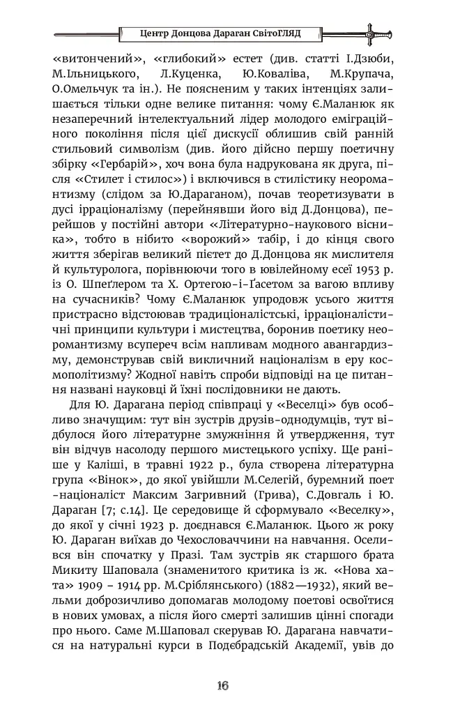 Гридень Дажбога - фото 13