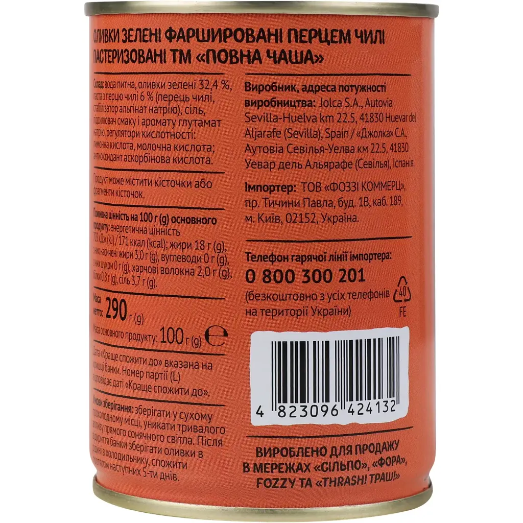 Оливки Повна Чаша зеленые фаршированные перцем чили 290 г (702565) - фото 2