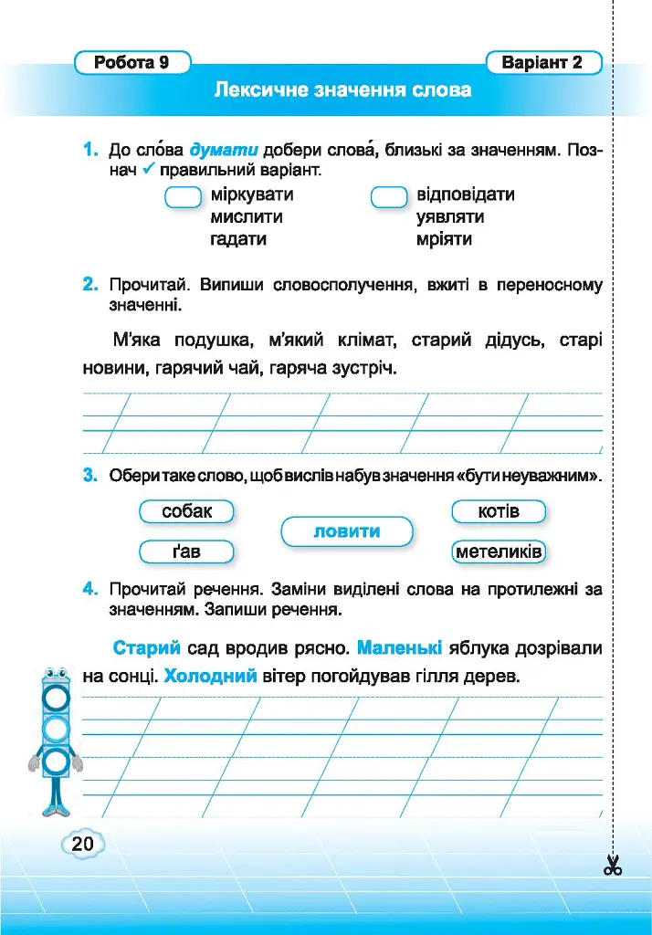 Українська мова. Індивідуальні роботи. 2 клас - Ольга Данилко - фото 4